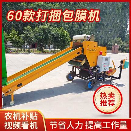 60皮带式打捆包膜机 牛场养殖打包机青储黄储饲料打捆包膜一体机
