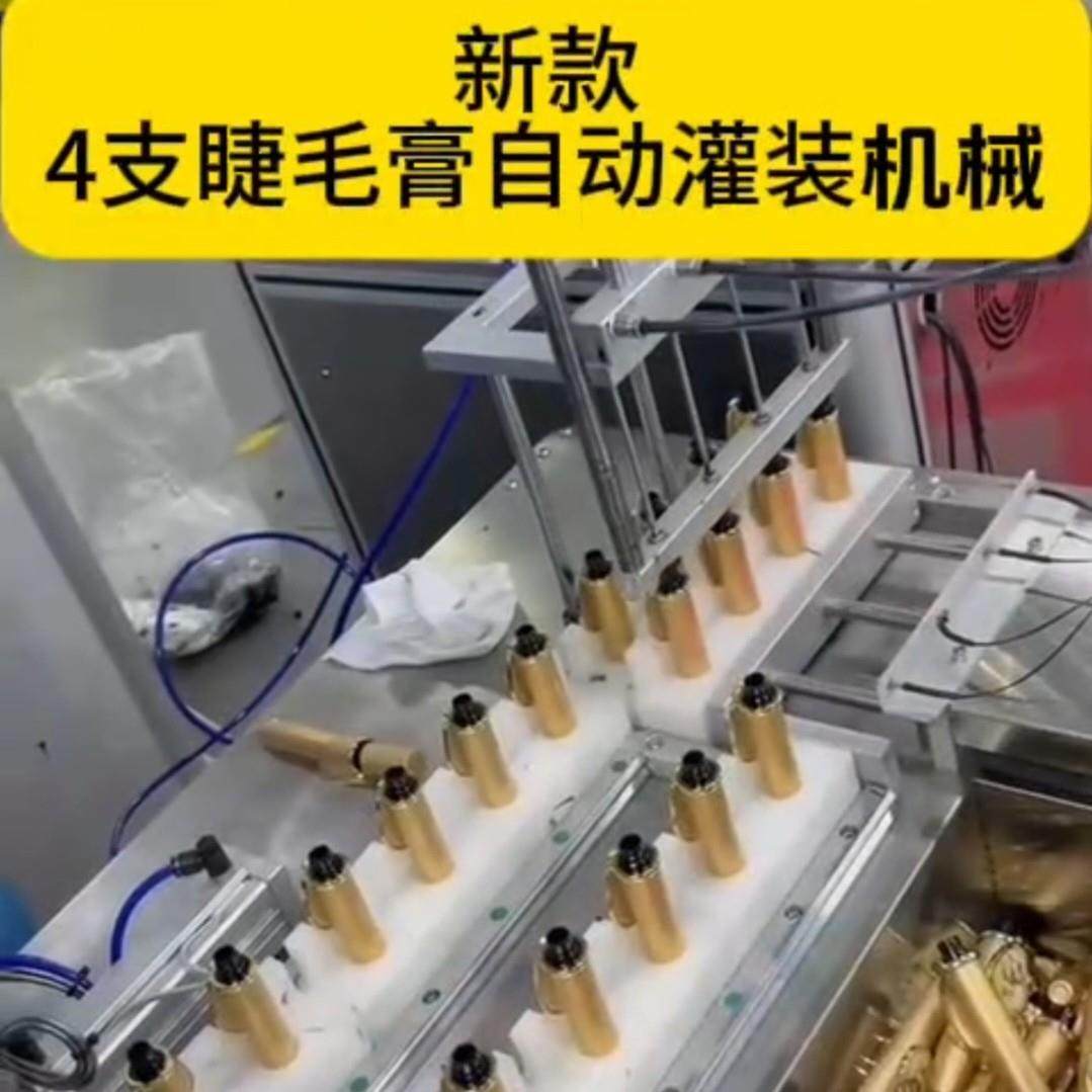 新款4支睫毛膏自动灌装机械=自动入内塞=自动旋盖=自动夹出成品。,办公设备/耗材/相关服务,灌装机,淘宝优惠券,粉丝福利购,淘宝优惠卷