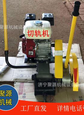 销售NQG内燃钢轨据轨机便携轨道切割机大马力铁路养护切轨机