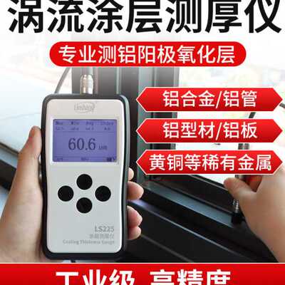 林上LS225涂层测厚仪超薄镀层检测专用 搭配机架重复精度可达0.1u
