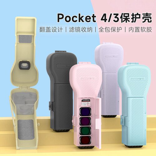 适用DJI大疆pocket4/3保护壳新款翻盖云台防摔保护套镜头滤镜收纳