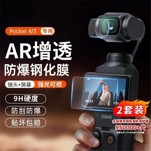 适用大疆Pocket4P/4/3钢化膜AR增透屏幕膜镜头膜保护膜防刮花