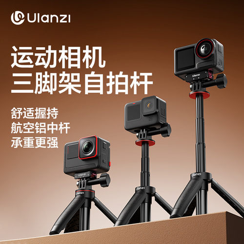MT09迷你三脚架适用大疆手持杆运动相机三角支架配件自拍杆延长杆