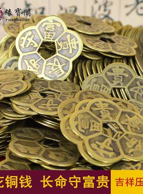 长命守富贵铜钱压胜钱福禄寿喜财摆件花钱五福钱纯铜梅花钱厌胜钱
