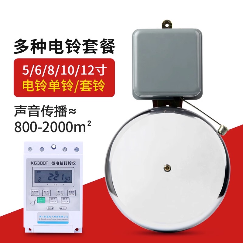 自动定时打铃器SHF电铃工厂t220V无线6/8/10/12寸学校上下班课铃