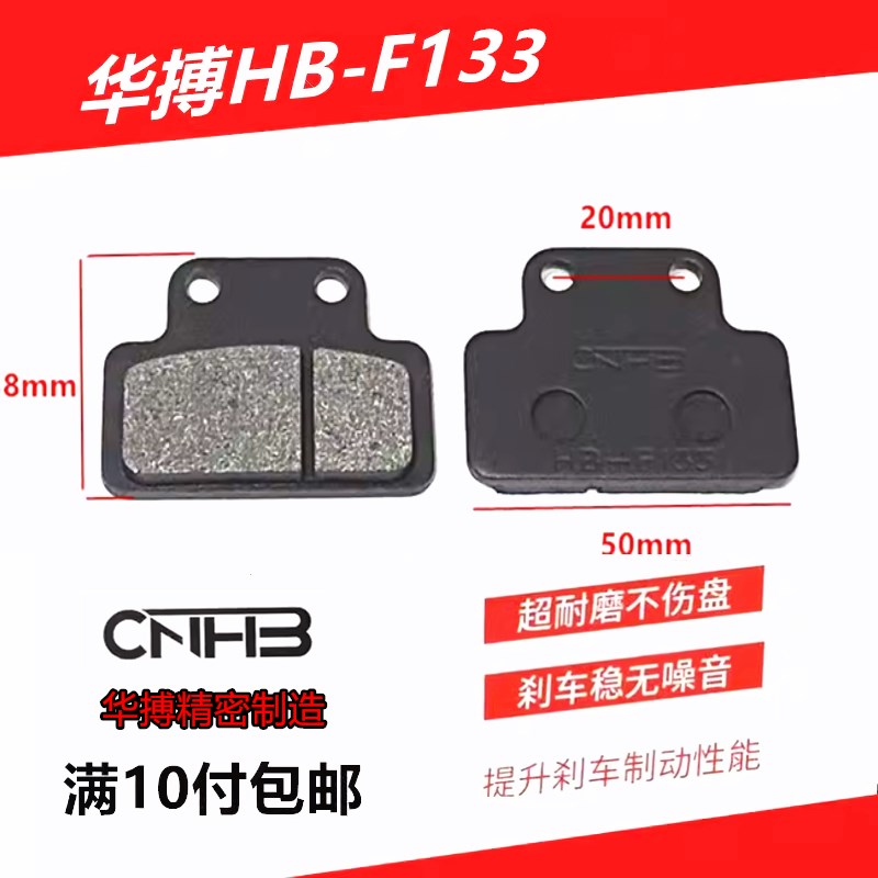 华搏HB-F13k3刹车片新本岗田Y8速派奇创豪电动车电动小豪迈碟刹片