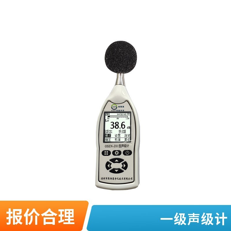 智慧交通a移动噪音检测仪 手持声级计 认证噪声计提供商