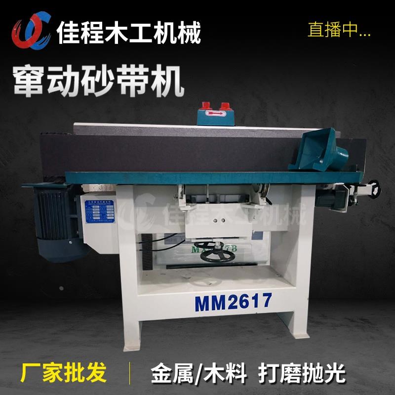 木工机械振动式平面砂带机砂光机磨光G机木工台式砂带机窜动打磨