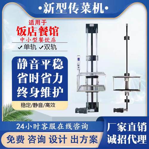 饭店简易送菜机升降机送菜电梯单双轨智能语音小型托托盘送菜餐梯