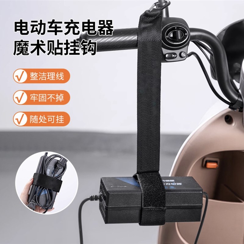 电动车充电器收纳挂钩电动车充电固定挂绳绑带理线 线器绕线Y 线