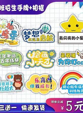 培训班幼儿园小学开学季定制kt板手举牌宣传广告牌拍照道具拍照牌