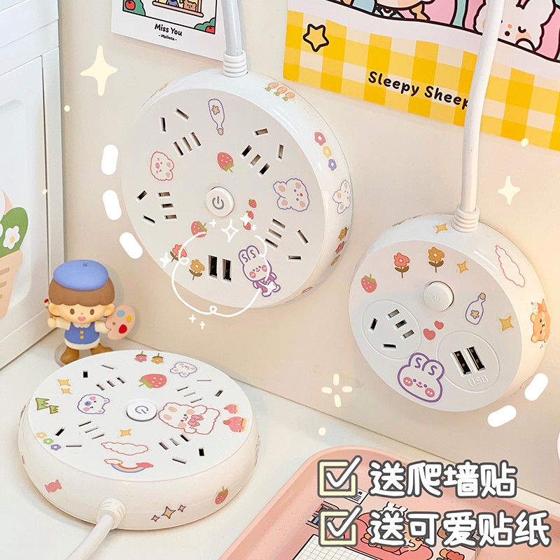 家用插座多功能USlB排插可爱接线板插线板学生宿舍圆形插头插板女