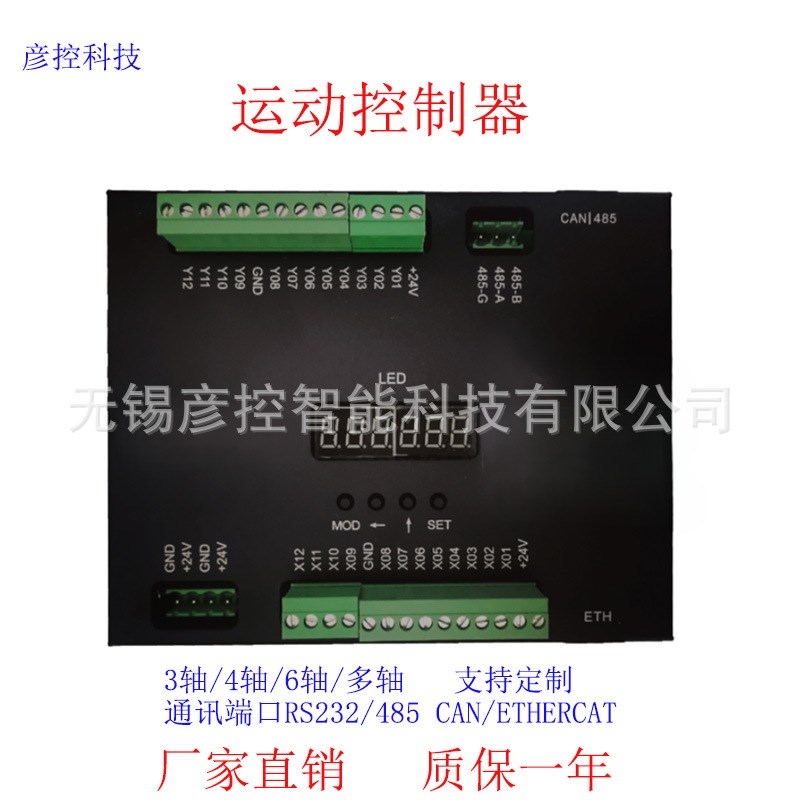 三轴四轴五轴12m轴运动控制器步进伺服电机控制器运动控制卡