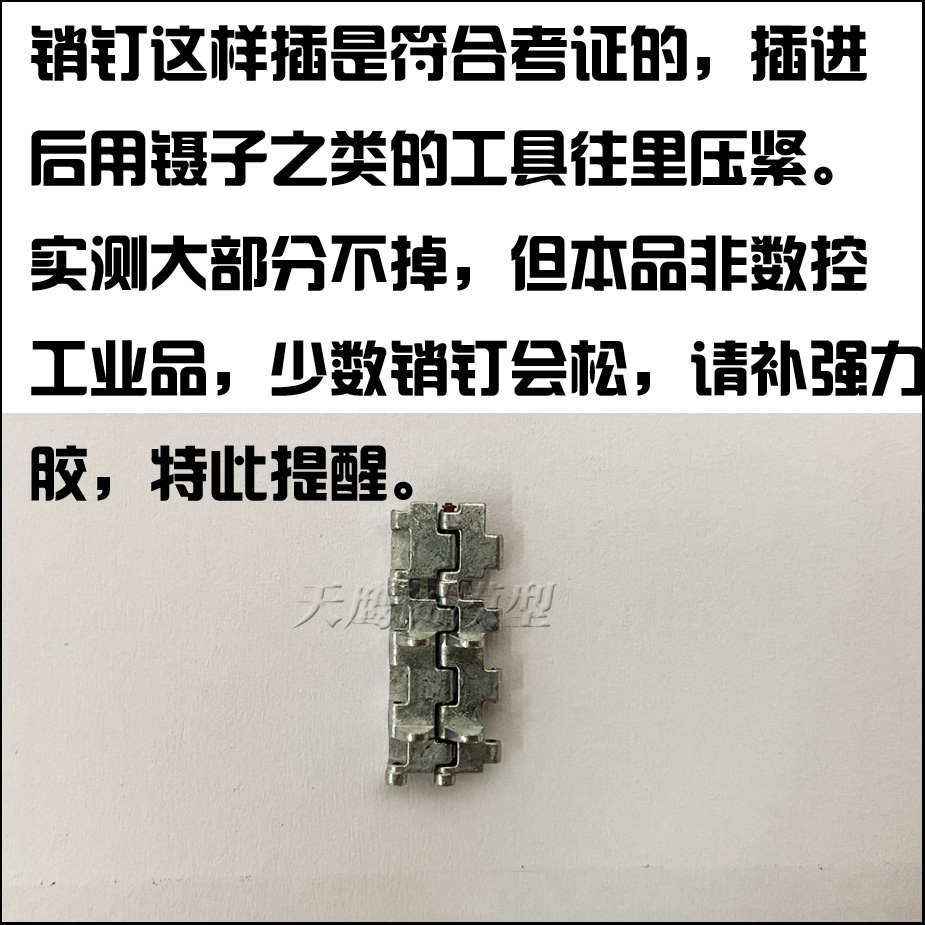 天鹰阁创正135黑王豹s虎式虎三四号早中号后期金属履带配销/钉