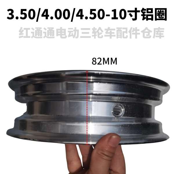 电动四轮车铝合金圈4u0-10 45-10真空胎铝圈