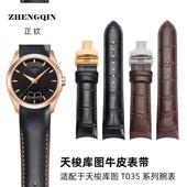 正钦适用于1853表带真皮男库图表带T035407A 617A 627A弧口表带22