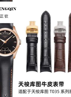 正钦适用于1853表带真皮男库图表带T035407A 617A 627A弧口表带22
