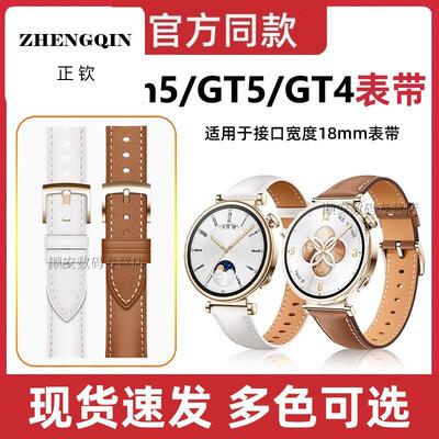 适用华为Watch5手表表带GT4真皮女款gt5新款gt5pro秋冬女士米兰尼