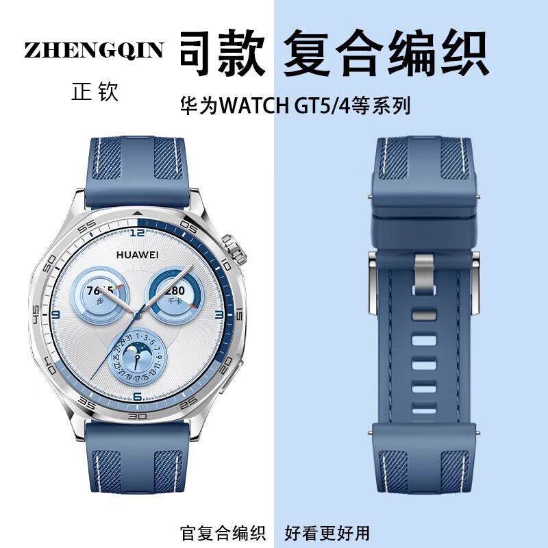 适用华为GT5手表watchgt4表带watch4/3复合编织硅胶GT5pro荣耀mag
