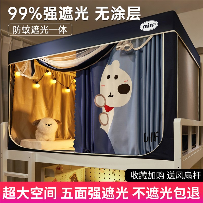 2025新款全包床帘宿舍上铺专用学生蚊帐遮光帘一体式上下铺单人床