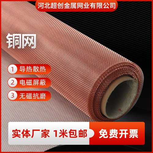 铜网铜丝网100目接地网电磁屏蔽网用200目紫铜网VC散热.片用铜网