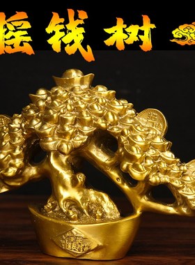 铜摇钱树摆件 铜迎客松摆件 铜元宝摇钱树摆件