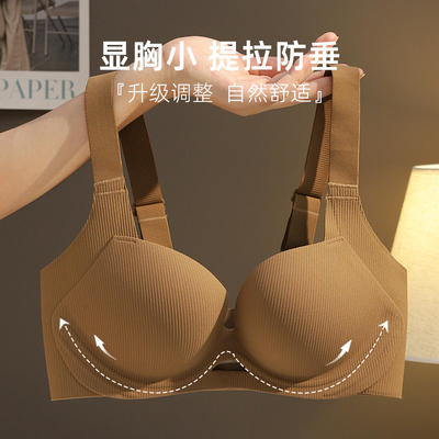 大胸显小无钢圈无k痕内衣女收副乳防下垂大码上托调整型文胸罩套
