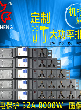 PDU机柜插排插座大功率32Aw8000W 漏电保护防过载空调工业拖接线