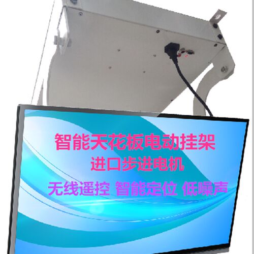 智能定位遥控天花板吊顶电视挂架支架液晶M电视电动挂架升降吊架