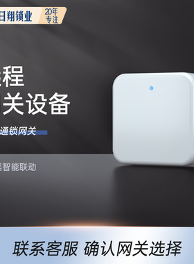 智能网关设备i 通通锁4g模块多模工业 涂鸦版