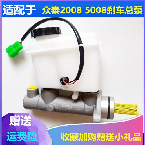 适配众泰5008 20o08 T200刹车总泵油杯制动器总泵带油壶刹车制动