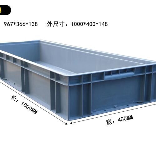 加厚过滤箱物流箱塑料箱长p方形周转箱汽配箱1000400148收纳