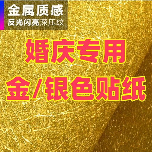 金箔纸婚庆kt板贴m金银色婚礼背景装饰周岁订婚布置迎宾牌金色贴