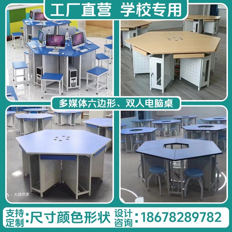 学校机房电脑教室电脑桌微机室多媒体教室六边形电脑桌双人电脑桌