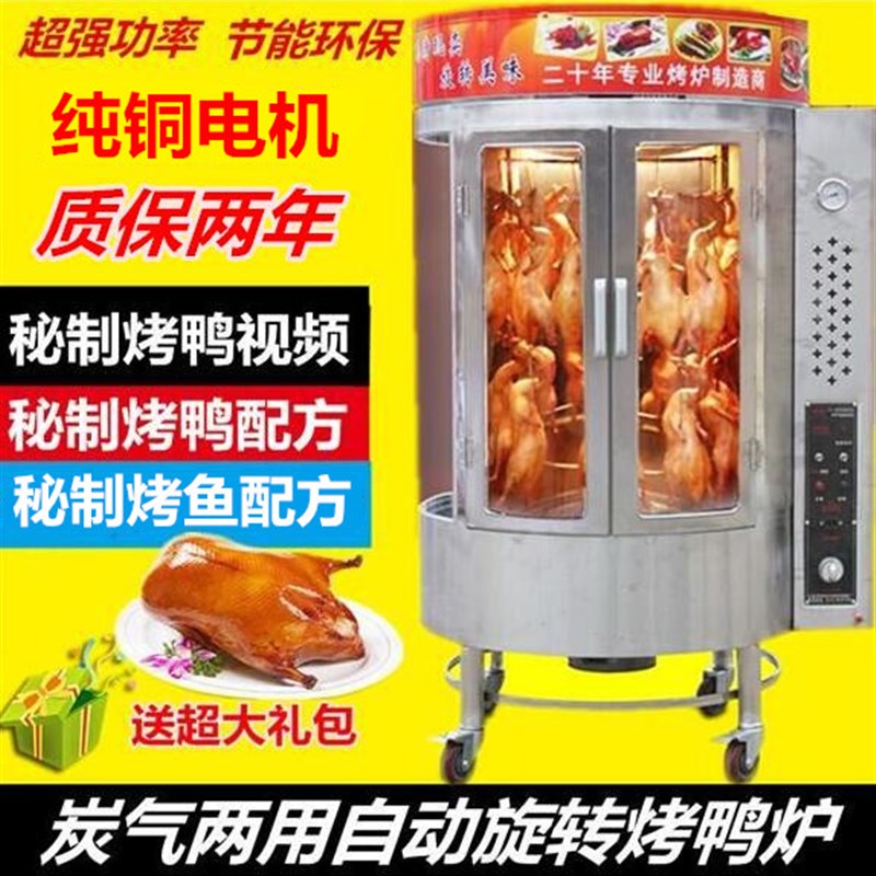 850型自动旋转燃气木炭两用烤鸭炉烤鸡炉烤禽箱商用燃气烤鱼炉