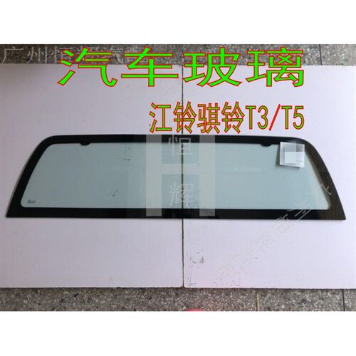 适配江铃骐铃T3/T5前中门玻璃车门车窗后门侧R面后窗前后挡风玻璃