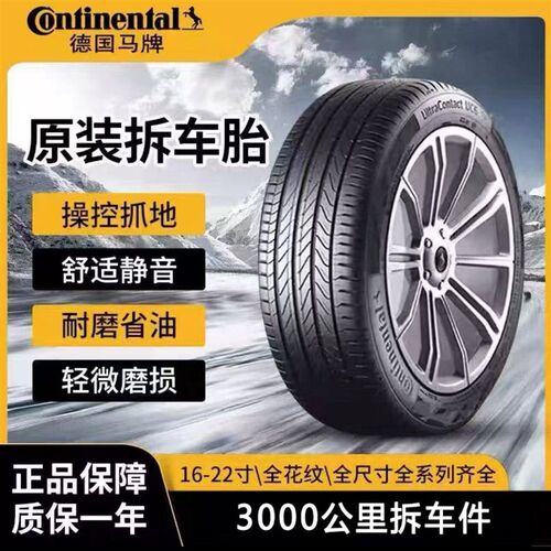 马牌防爆轮胎225 235 245 255v 265/45 50 55R17R18R19R20R21R22