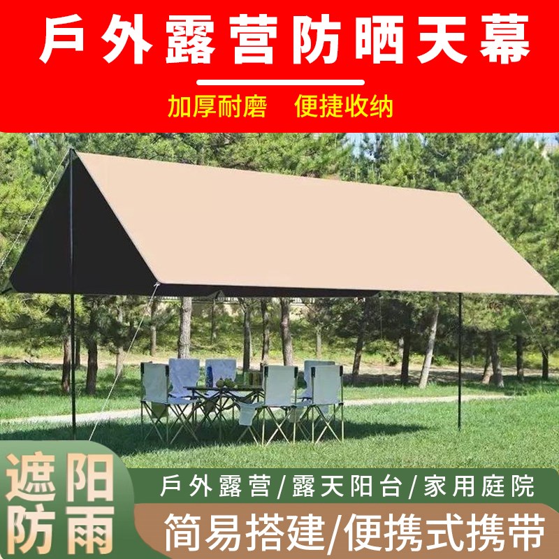 天幕帐篷野餐遮阳棚防雨防晒户外大号黑胶露营帐篷防雨庭院