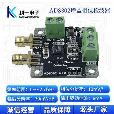 AD8302幅度相位检测模块 鉴幅器 鉴相器 检波器模块 2V.7G射频中