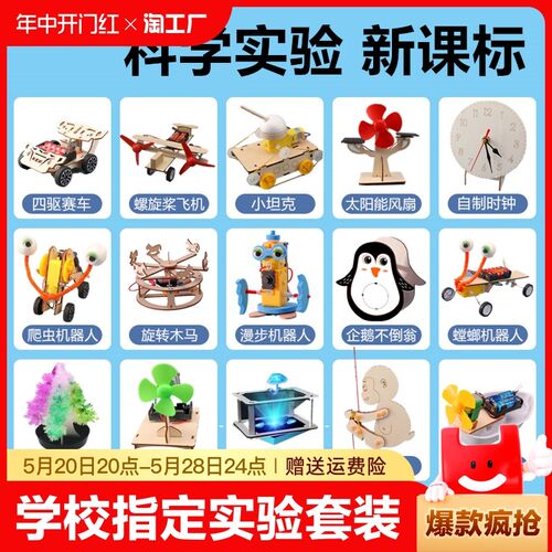 儿童科学实验套装小学生stem玩具幼儿园科技制作手工物理全器材料