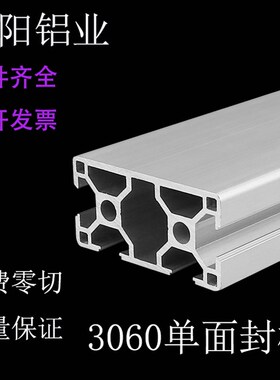 工业铝型材欧标3i060N1单面封槽铝型材流水线框架60面封槽铝材配