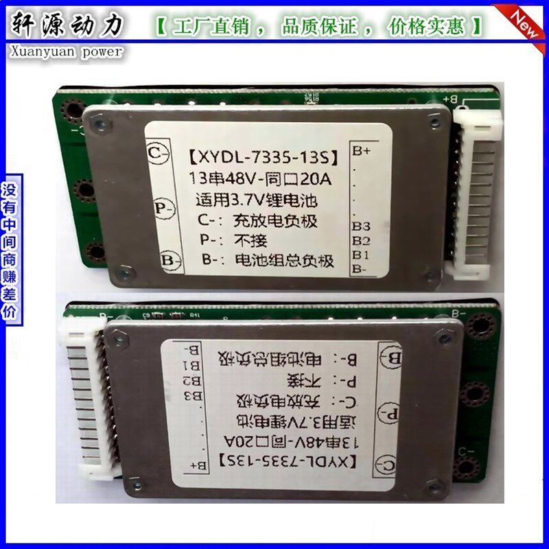 13串48V同口20A新国标电动自行车锂电池组保护板48v锂电池保护板