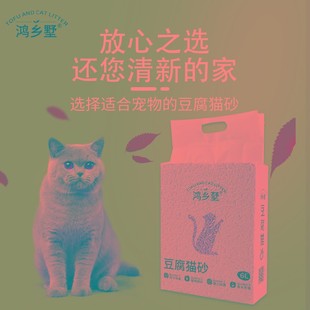 鸿乡墅豆腐猫砂除臭无尘猫沙大袋满10公斤20斤26省 猫咪用品 包邮
