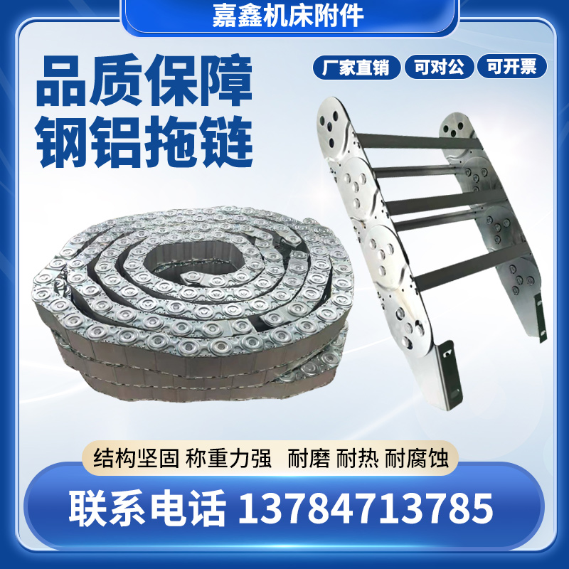 TL型钢铝拖链不锈钢油管机床电缆线槽全封闭高速静音工程金属链条