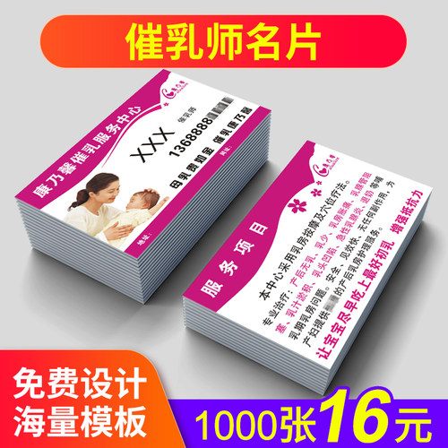 催乳师名片小儿推拿母乳母婴用品店月嫂产后修复x设计定制做产后