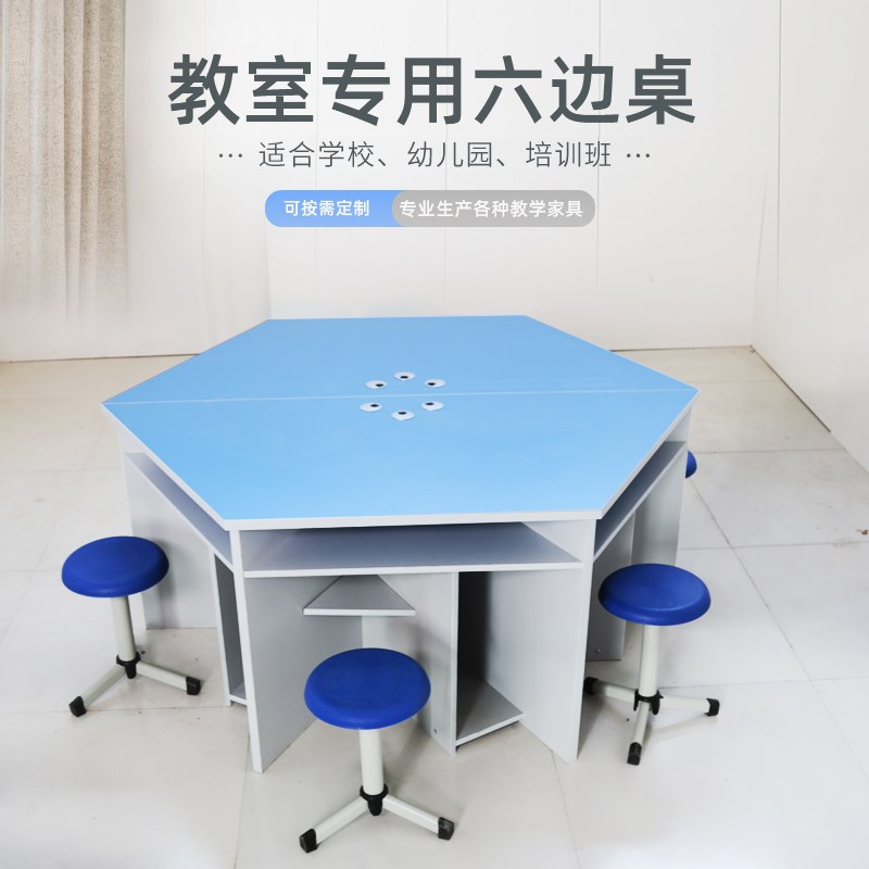 定制学校六边形桌子科学探究桌彩色拼接桌梯形桌六边形六角电脑桌