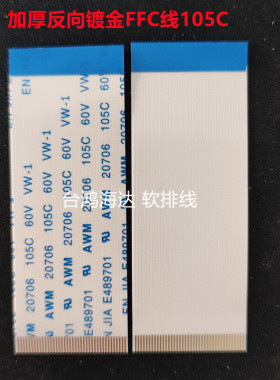 FFC/FPC软排线105C连接线扁平0.5mm间距4L0p反向55MM镀金液晶屏线