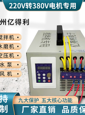 220V转380iV搅拌机转换器单相变三相水泵变频器逆变升压转换电源