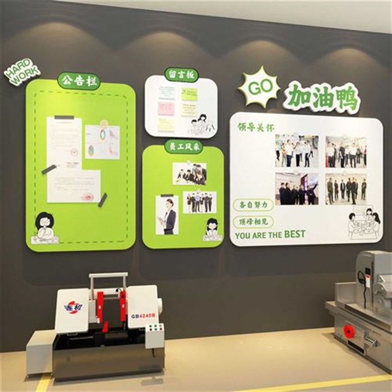 公告宣传栏展示板企业文化墙面装饰公司背景励志标语贴纸画