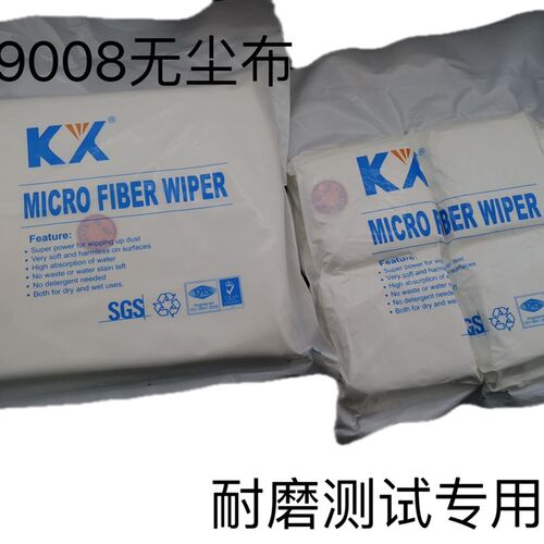 TA9008无i尘布工业擦拭布耐磨汗液测试专用除尘布镜片精密仪器适